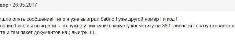 В чем заключается развод Start Money через СМС?