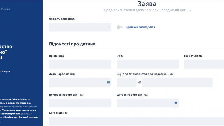 После заполнения заявления и указания всех необходимых данных подаём заявление