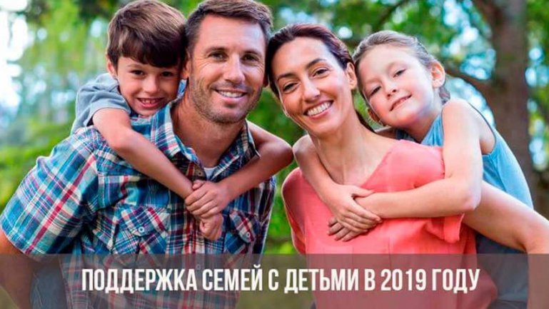 Помощь при рождении ребёнка в 2019 году