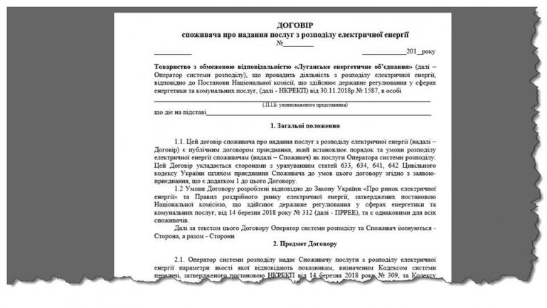 Зміни до умов публічного договору споживача про надання послуг з розподілу електричної енергії