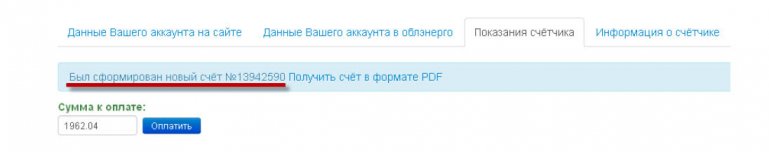 Получение счёта