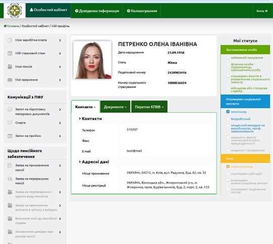 Портал электронных услуг ПФУ