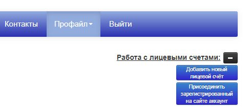 Работа с лицевыми счетами