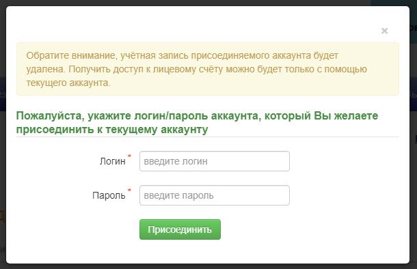 Учётная запись присоединяемого аккаунта