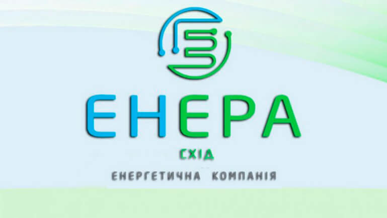 Центры обслуживания клиентов ТОВ «Енера Схід» переведены на режим дистанционной консультации, приём потребителей не проводится